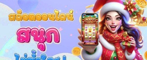 โบนัสเติมเงินรายวัน